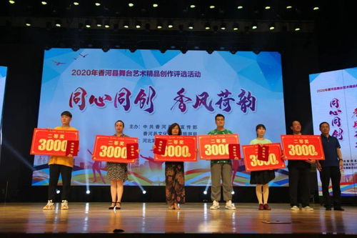 同心同創(chuàng) 香風荷韻——香河縣2020年舞臺藝術(shù)精品評選暨文化藝術(shù)交流活動正式啟動