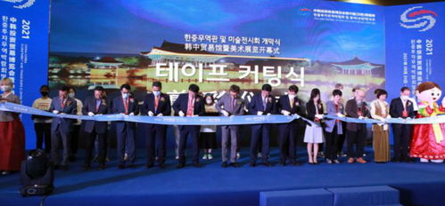 中韓文化藝術交流展“城市圖鑒”在沈陽開幕 架起友誼橋梁，共繪城市記憶